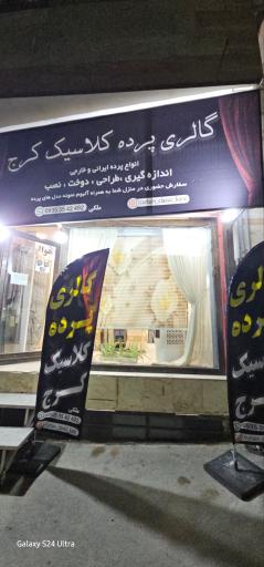 عکس گالری پرده کلاسیک