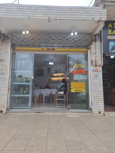 عکس زعفران و خشکبار رمضانی