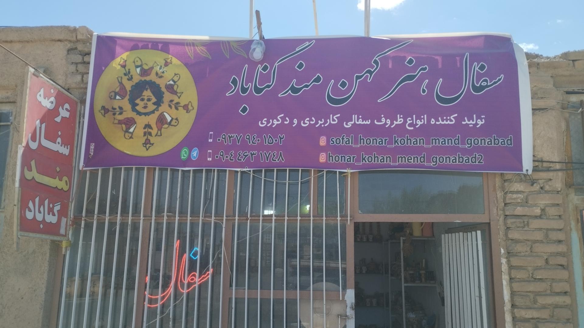 عکس فروشگاه سفال هنرکهن مند