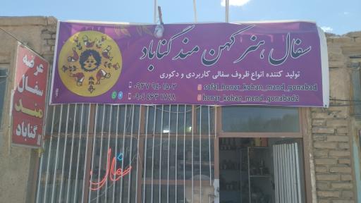 عکس فروشگاه سفال هنرکهن مند
