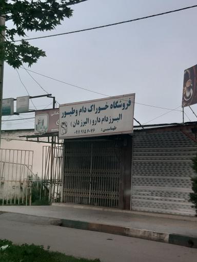 عکس فروشگاه خوراک دام طهماسبی 