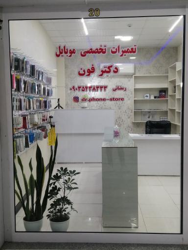 عکس تعمیرات تخصصی موبایل دکتر فون