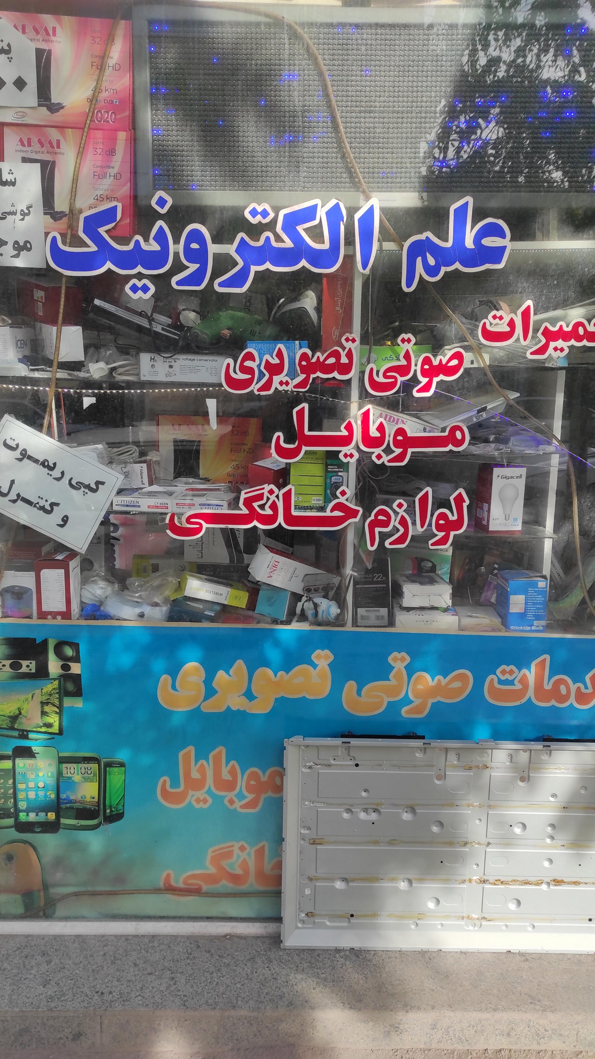 عکس علم الکترونیک 