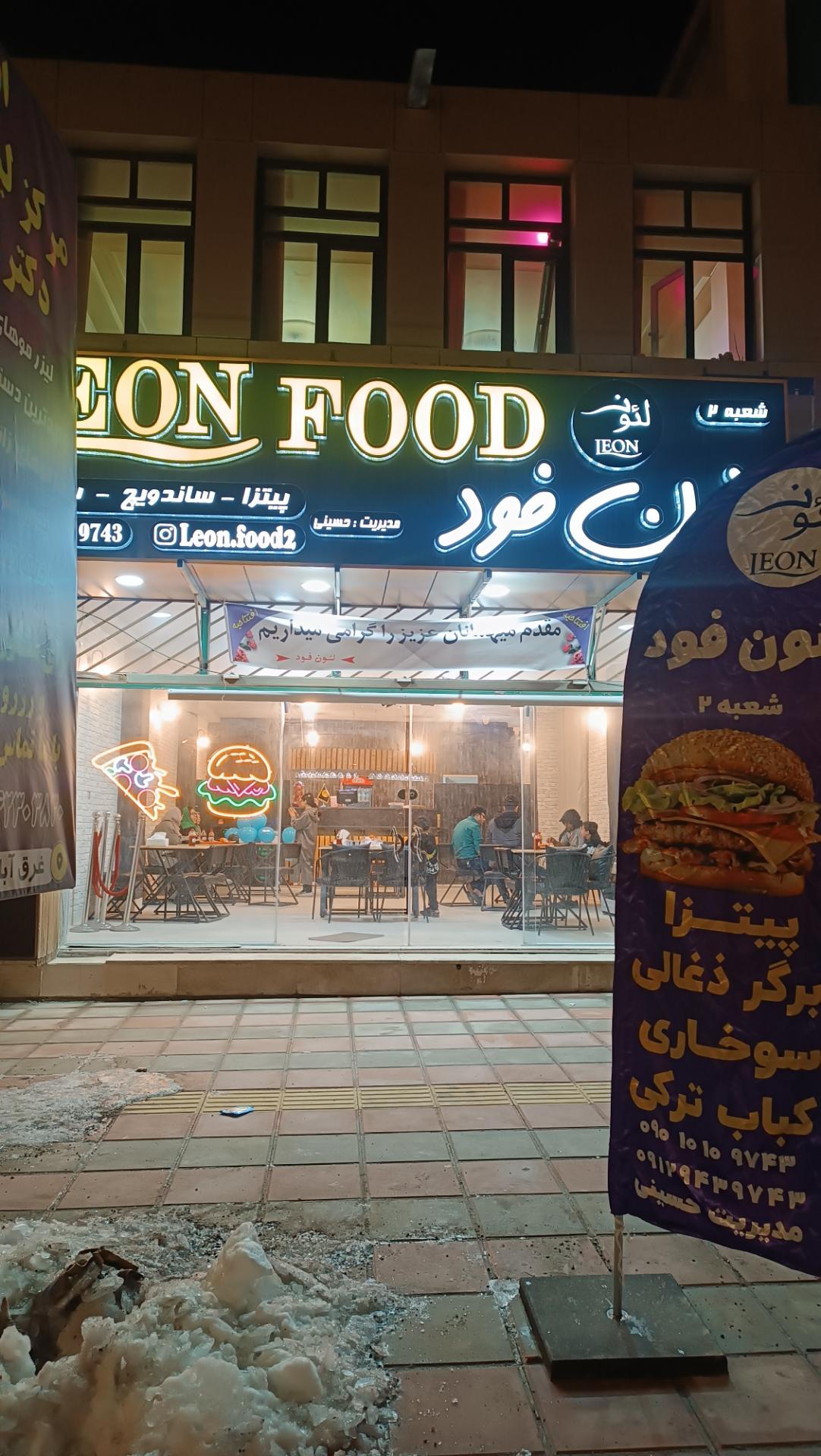 عکس لئون فود شعبه ۲