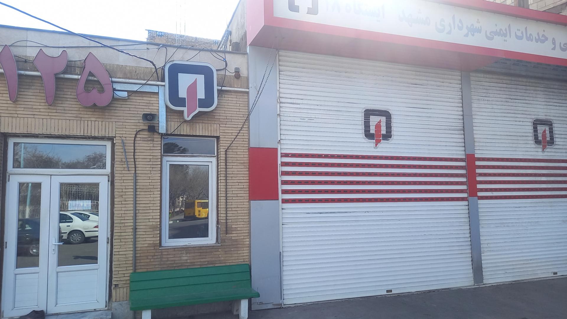 عکس ایستگاه ۱۸ آتش نشانی