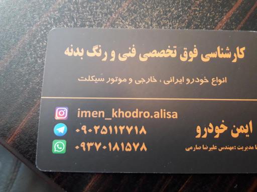 عکس تشخیص رنگ ایمن خودرو