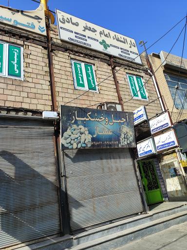 عکس آجیل و خشکبار ممتاز