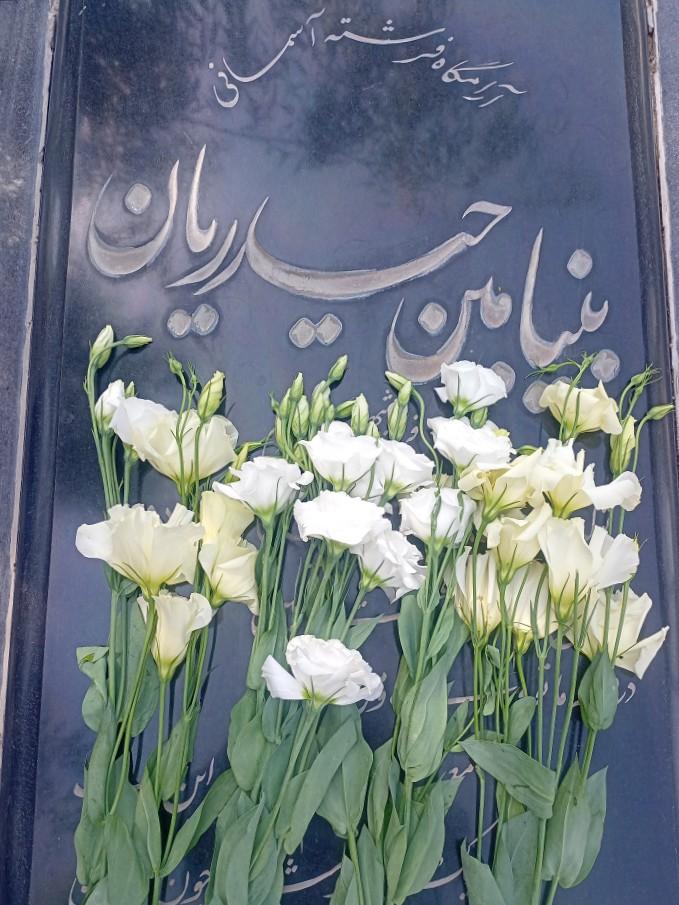 عکس مزار بنیامین حیدریان