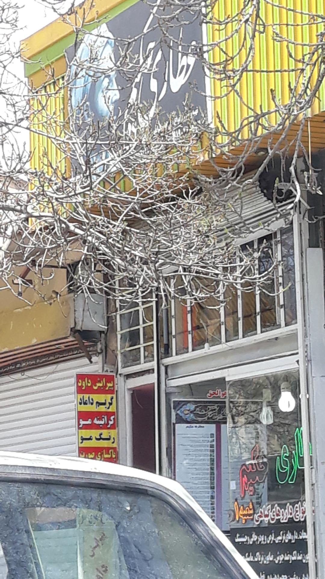 عکس عطاری حکیم