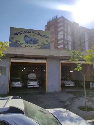 عکس تعمیرگاه دنده اتومات