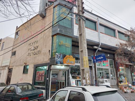 عکس تالار رستوران رویال