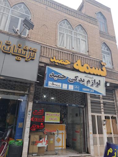 عکس لوازم یدکی حمید