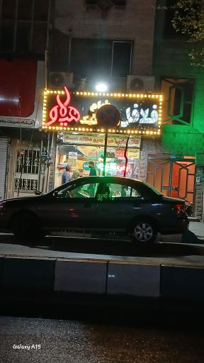 عکس فلافل تمام اتوماتیک هیولا