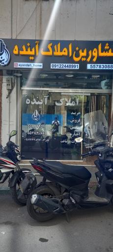 عکس مشاورین املاک آینده