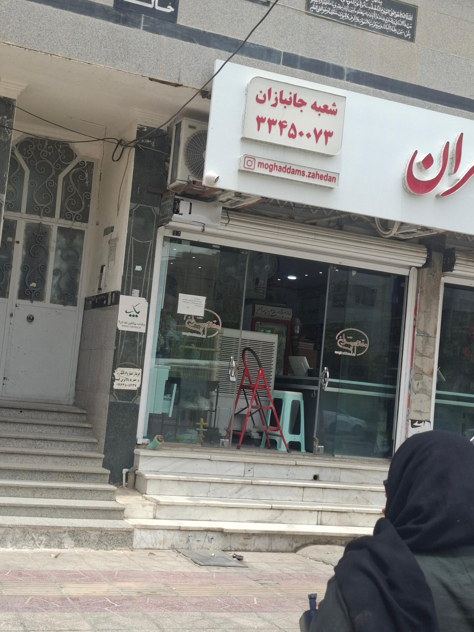 عکس لوازم قنادی مقدم