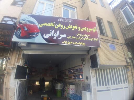 عکس اتو سرویس و تعویض روغن تخصصی سراوانی 