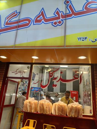 عکس ساندویچ گل