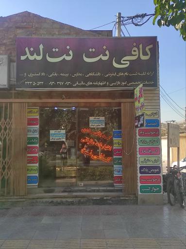 عکس کافی نت  نت لند