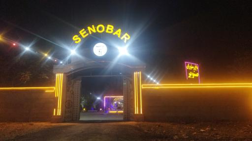 عکس باغ رستوران صنوبر