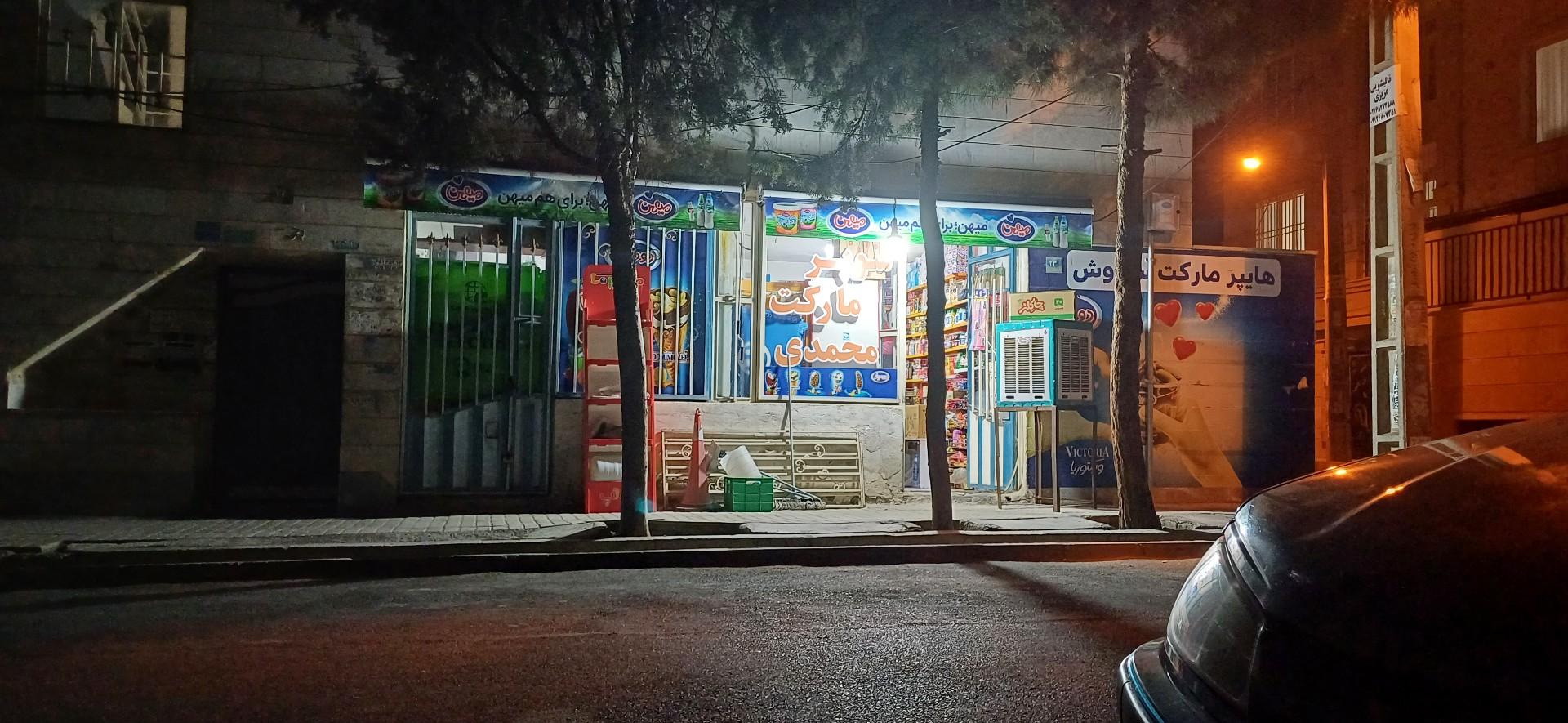 عکس سوپرمارکت محمدی 