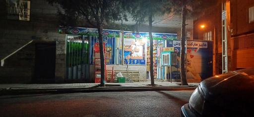 عکس سوپرمارکت محمدی 