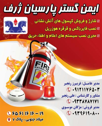 عکس شرکت ایمن گستر پارسیان ژرف