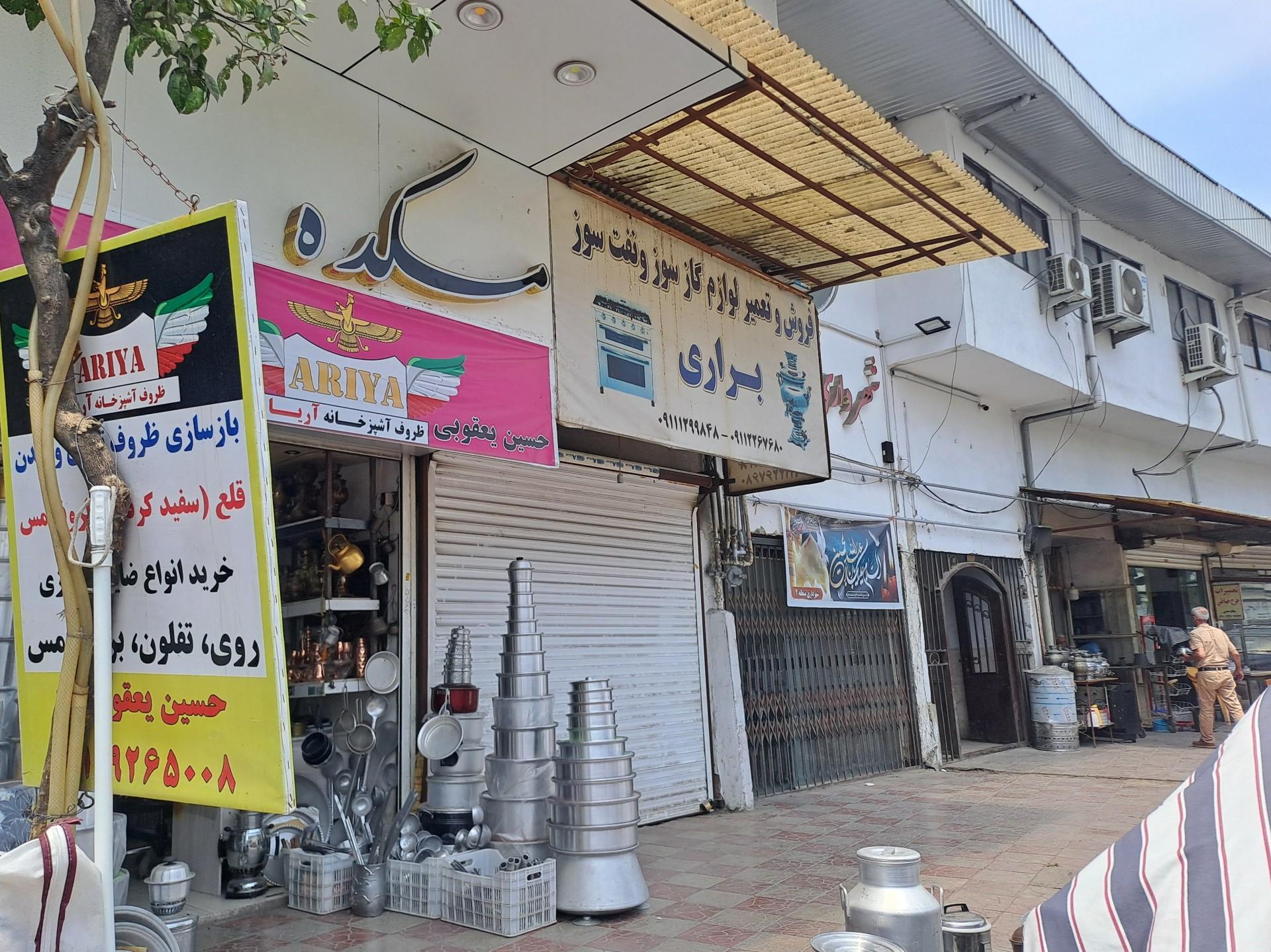 عکس مسکده آریا