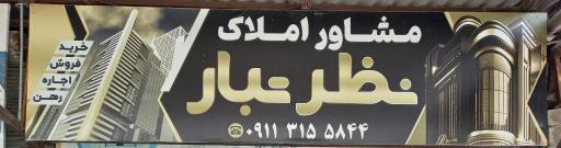 عکس املاک نظر تبار