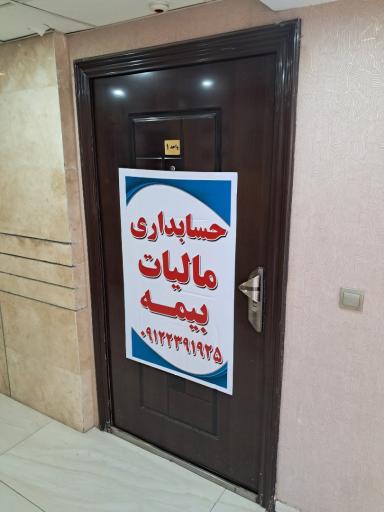 عکس شرکت حسابداری مالیات و بیمه