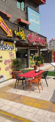 عکس فست‌ فود پدرخوانده