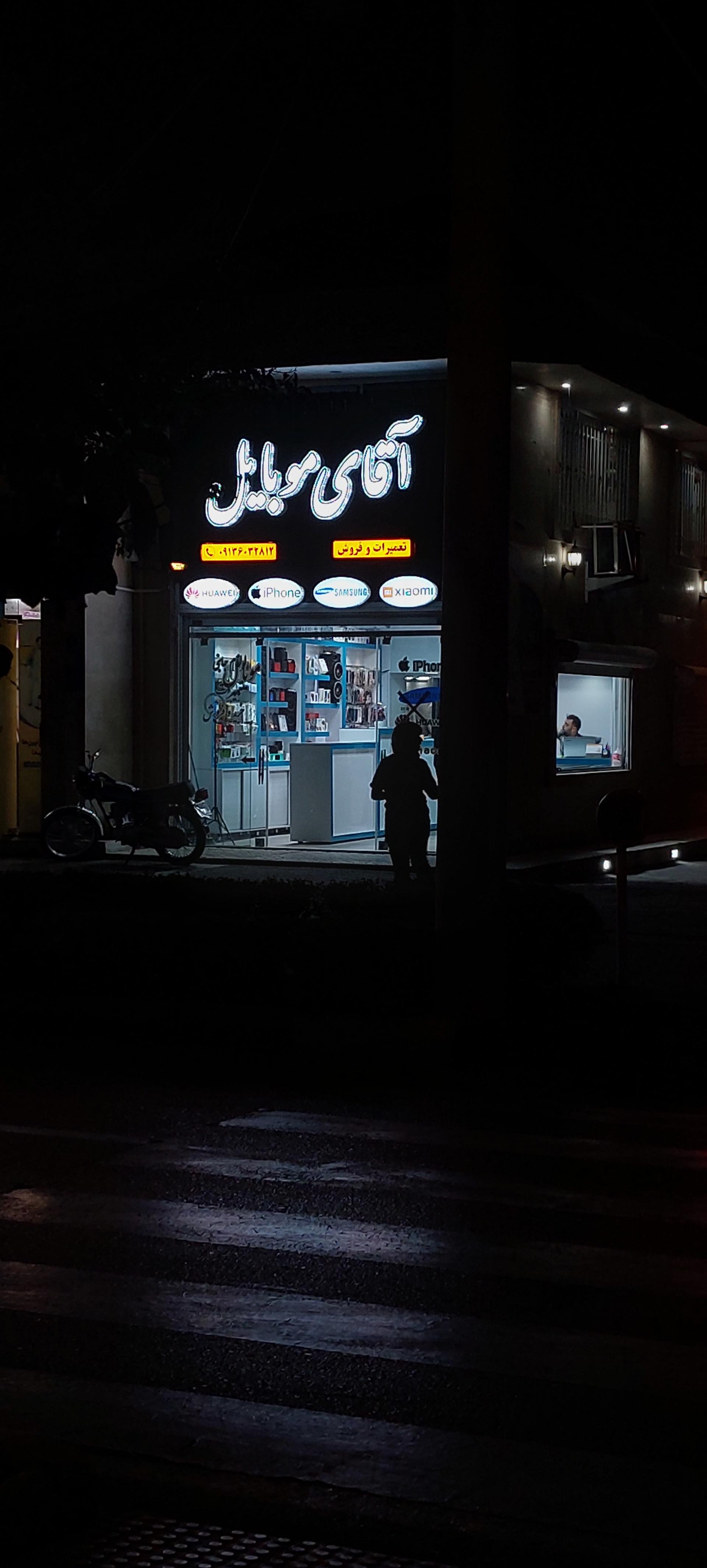 عکس آقای موبایل