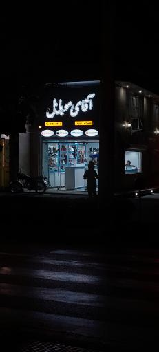 عکس آقای موبایل