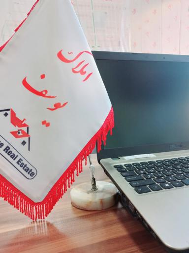 عکس مشاورین املاک یوسف 