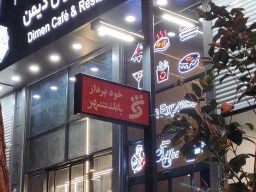 عکس خودپرداز بانک شهر