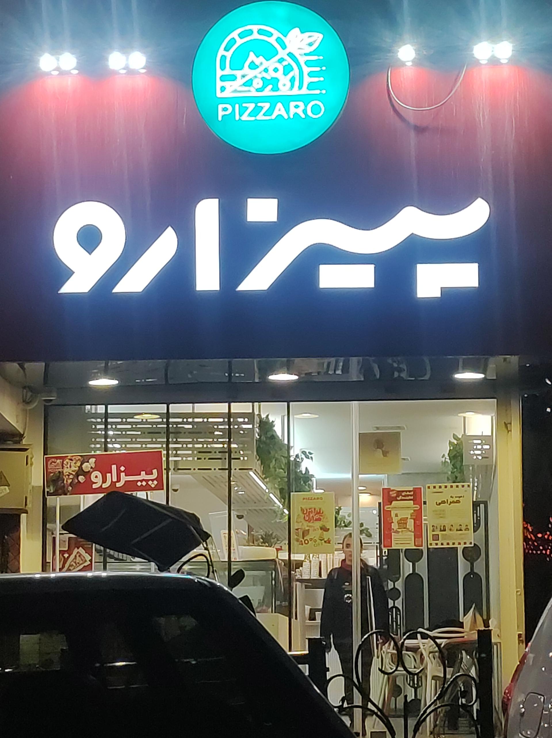 عکس فست فود پیزارو شعبه کاووسیه