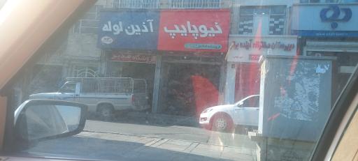 عکس فروشگاه لوله و ابزار مدبر