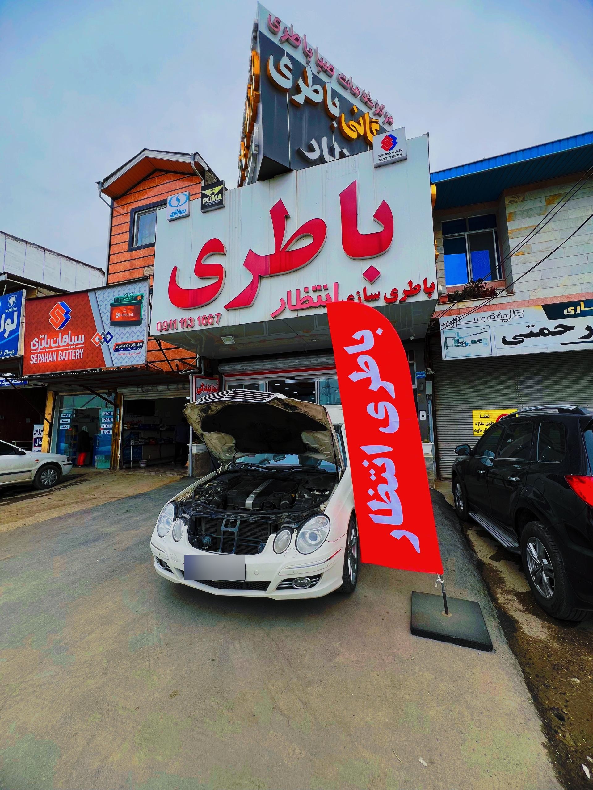 عکس نمایندگی باطری انتظار