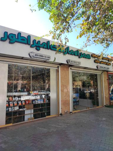 عکس همراه مارکت امپراطور 