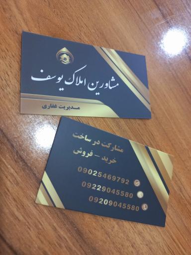 عکس مشاورین املاک یوسف 