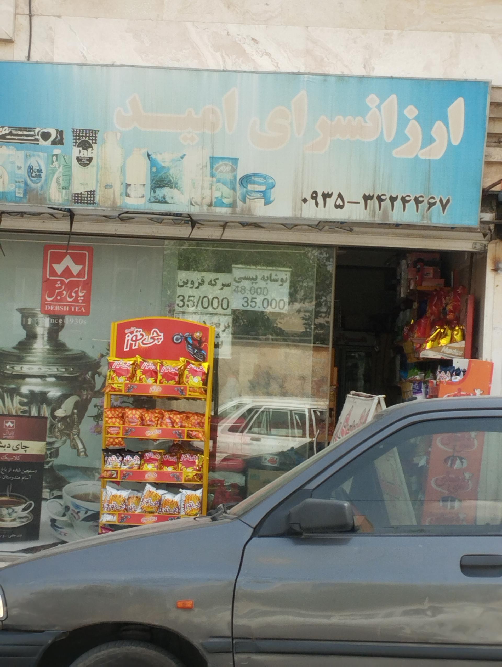 عکس سوپرمارکت ارزانسرای امیر