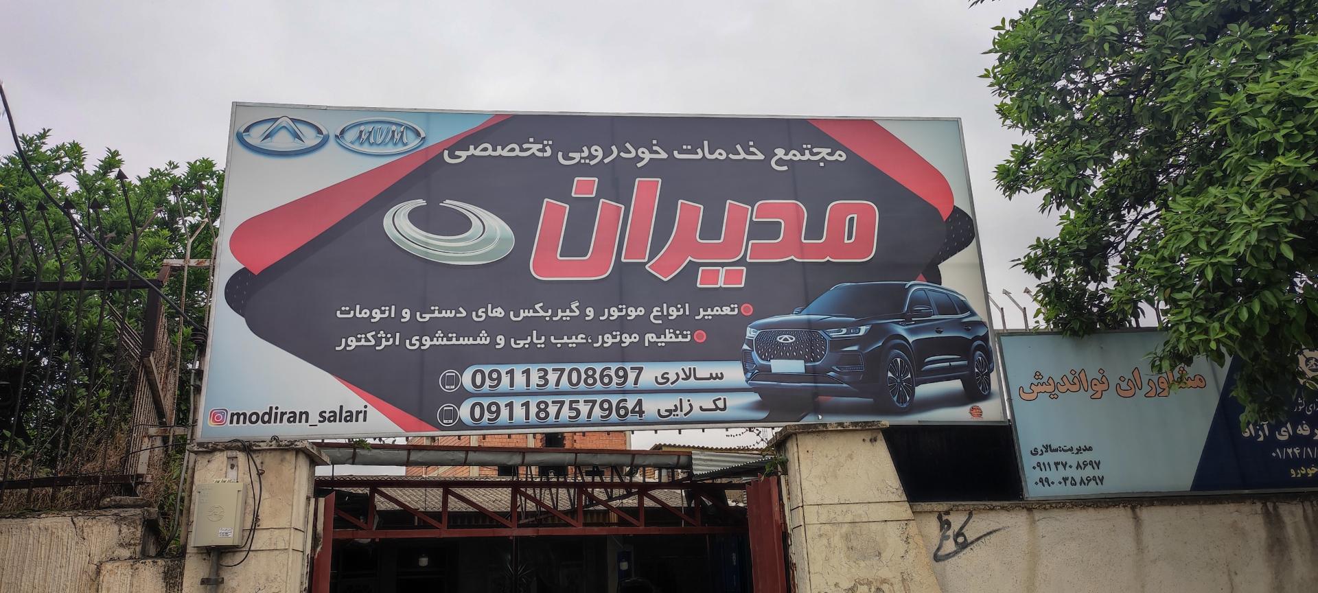 عکس مجتمع خدمات خودرویی تخصصی مدیران خودرو