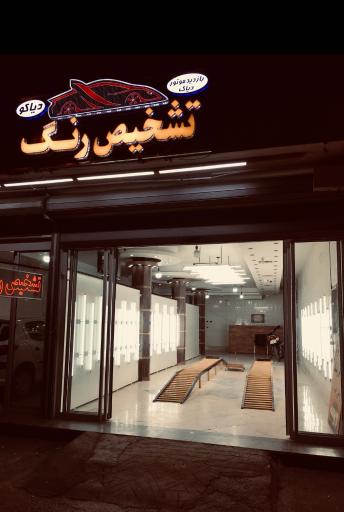 عکس تشخیص رنگ دیاکو