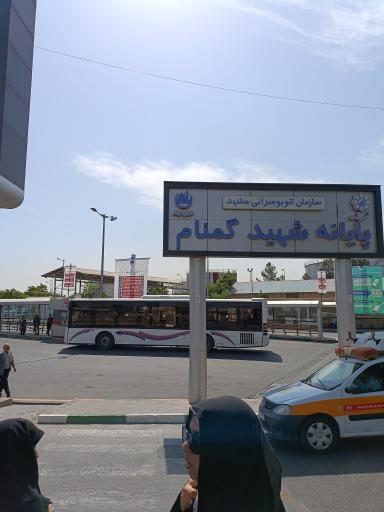 عکس پایانه اتوبوسرانی شهید گمنام