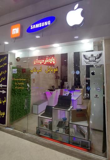 عکس پایدار سیستم