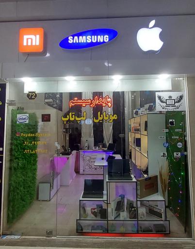 عکس پایدار سیستم