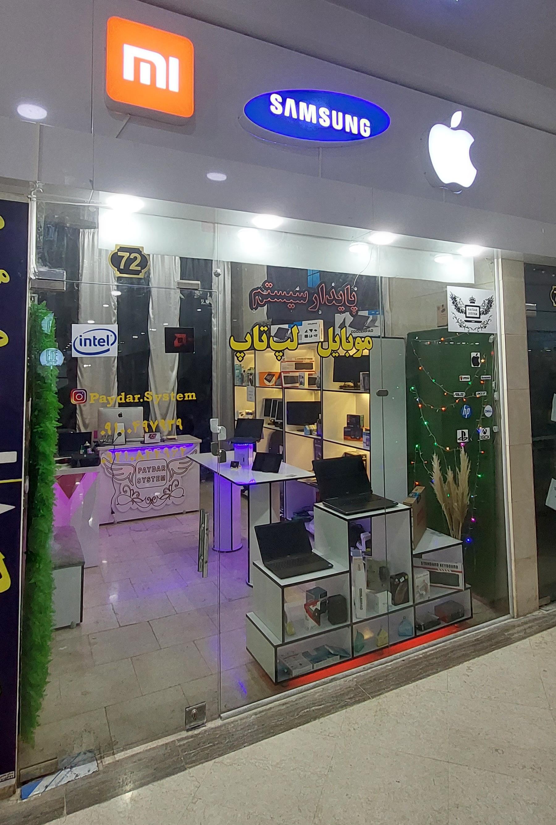 عکس پایدار سیستم