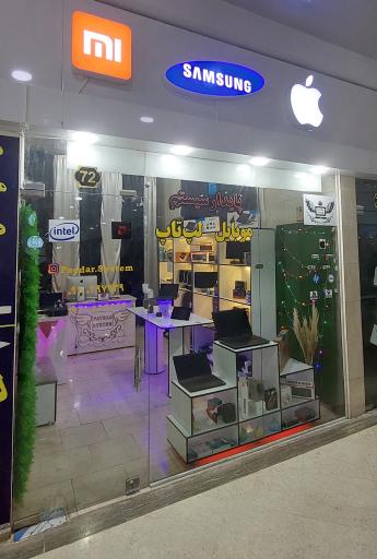 عکس پایدار سیستم