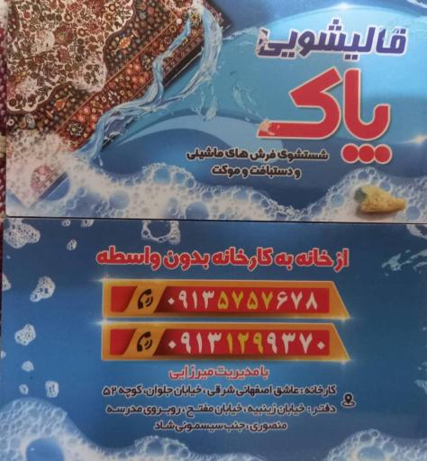 قالیشویی پاک 