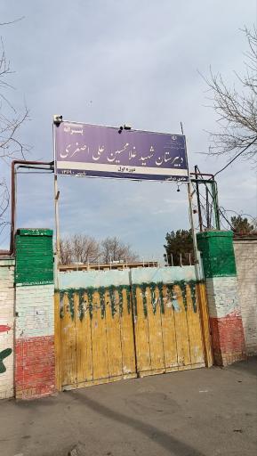 عکس دبیرستان شهید غلامحسین علی اصغری