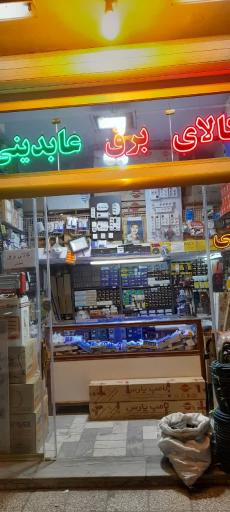 عکس کالای برق احمد عابدینی 